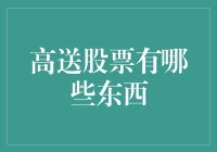 高成长股票：挖掘企业未来价值的利器