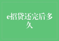 招贷还款后多久可以再次申请？全面解析借款人贷款周期