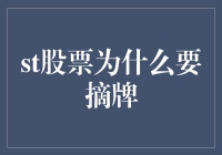 股市新手的十大误区之摘牌等于摘菜：谈谈股票摘牌的那些事儿