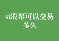 股票交易时间：从市场开放到永久交易的演变进程