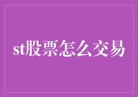 从零开始：探索股票投资的奥秘与实战技巧